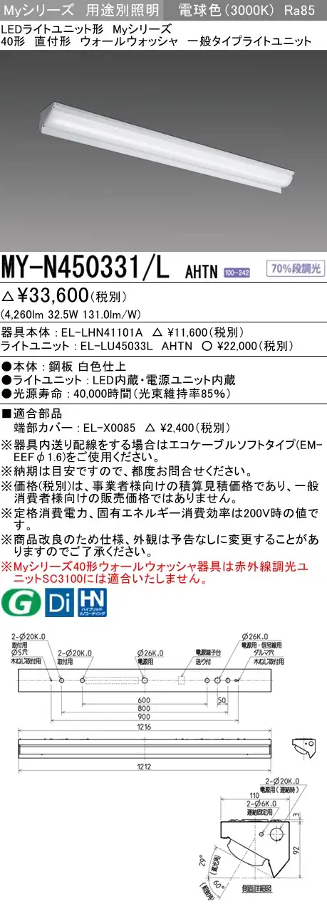 MY-N450331/L AHTN ベースライト ウォールウォッシャ  FHF32(定格)x2相当 電球色
