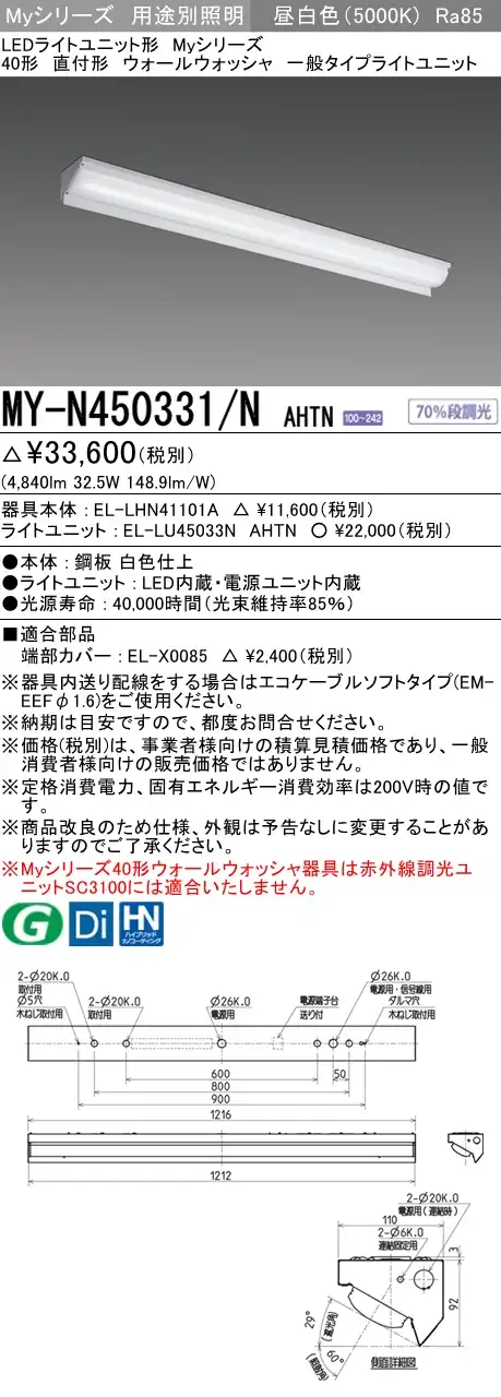 MY-N450331/N AHTN ベースライト ウォールウォッシャ  FHF32(定格)x2相当 昼白色