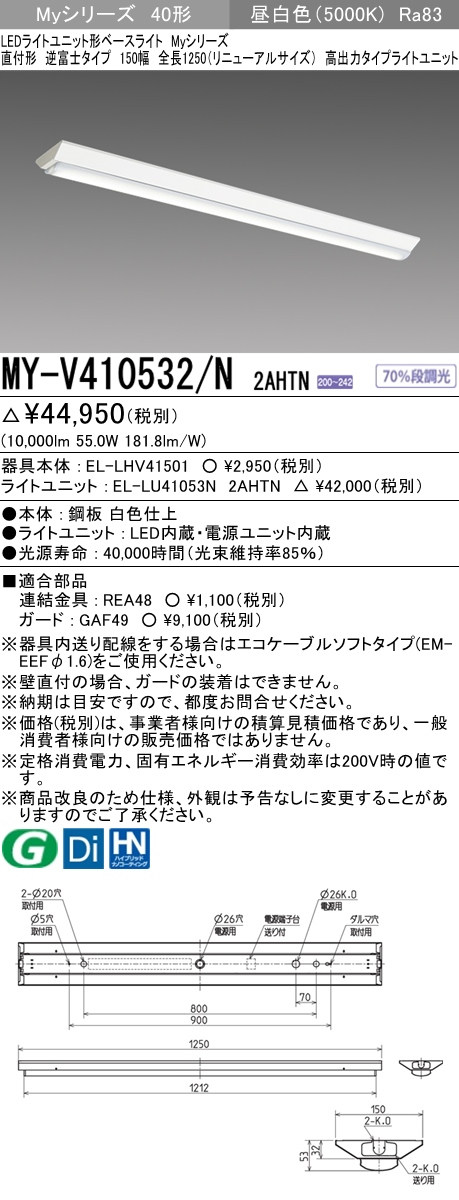 MY-V410532/N 2AHTN ベースライト 高出力10000lmタイプ200V 昼白色