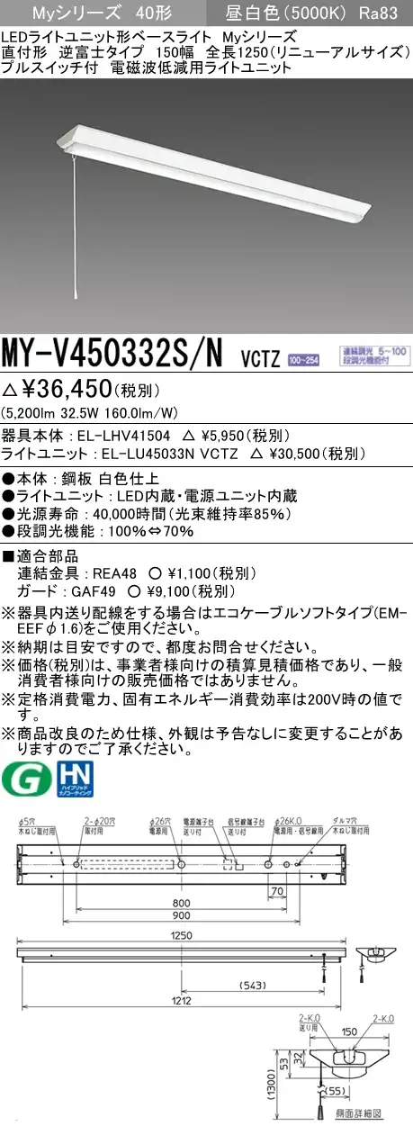 MY-V450332S/N VCTZ ベースライト 電磁波低減用 FHF32(定格)x2相当 昼白色 プルスイッチ付