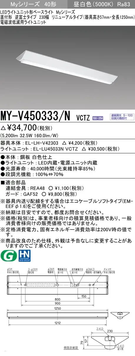 MY-V450333/N VCTZ ベースライト 電磁波低減用 FHF32(定格)x2相当 昼白色