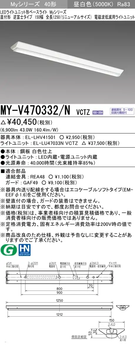 MY-V470332/N VCTZ ベースライト 電磁波低減用 FHF32(高出力)x2相当 昼白色