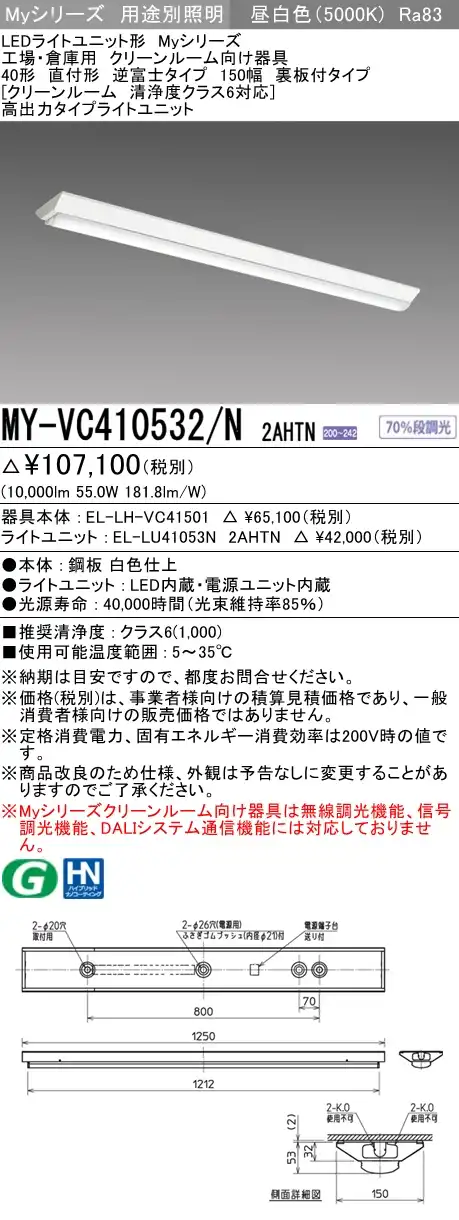 MY-VC410532/N 2AHTN ベースライト クリーンルーム用 高出力10000lmタイプ200V 昼白色