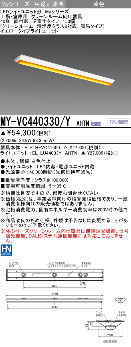 MY-VC440330/Y AHTN ベースライト イエロータイプ  FLR40x2相当 イエロータイプ(低誘虫)