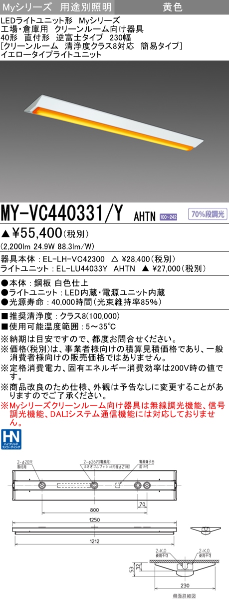 MY-VC440331/Y AHTN ベースライト イエロータイプ  FLR40x2相当 イエロータイプ(低誘虫)