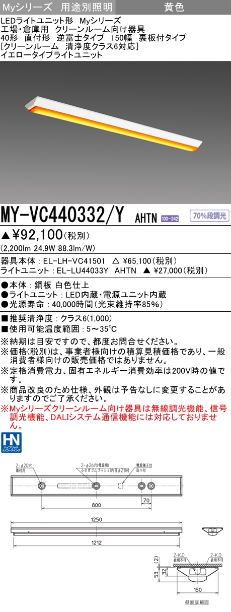 MY-VC440332/Y AHTN ベースライト イエロータイプ  FLR40x2相当 イエロータイプ(低誘虫)