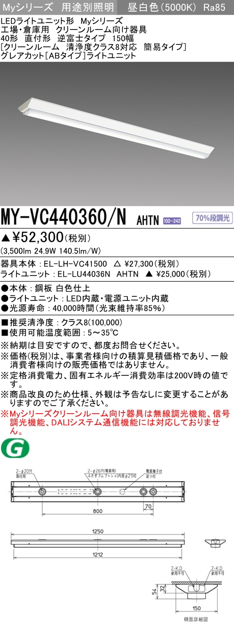MY-VC440360/N AHTN ベースライト クリーンルーム用  FLR40x2相当 昼白色