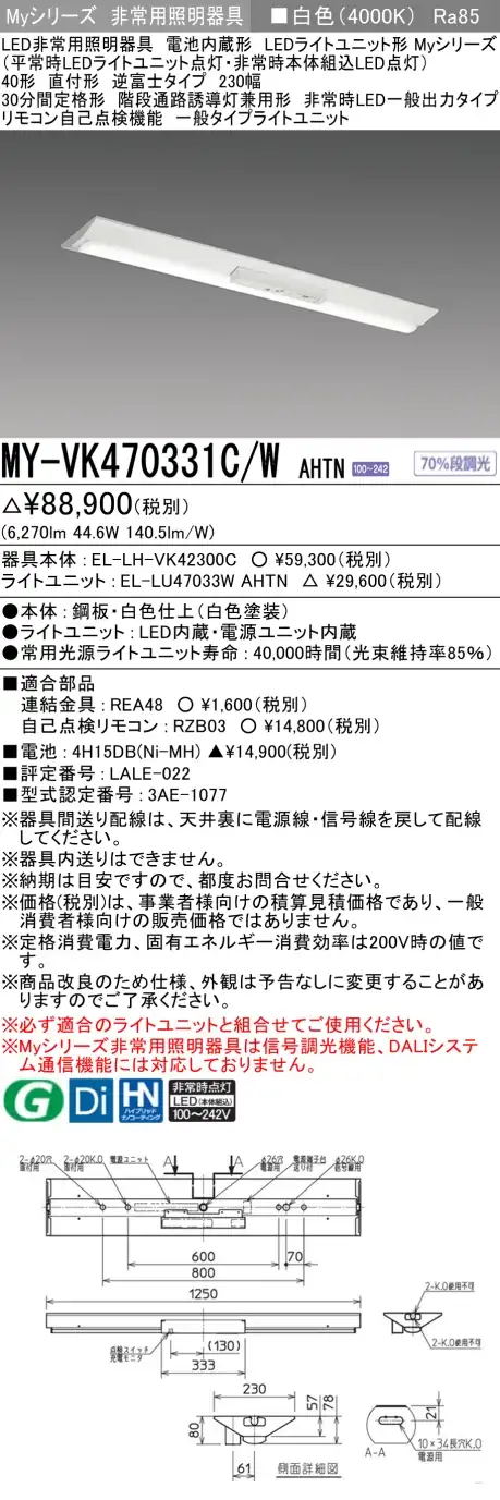MY-VK470331C/W AHTN 非常用照明 40形 逆富士型(230mm幅) FHF32形x2 高出力相当 白色(4000K) 一般タイプ