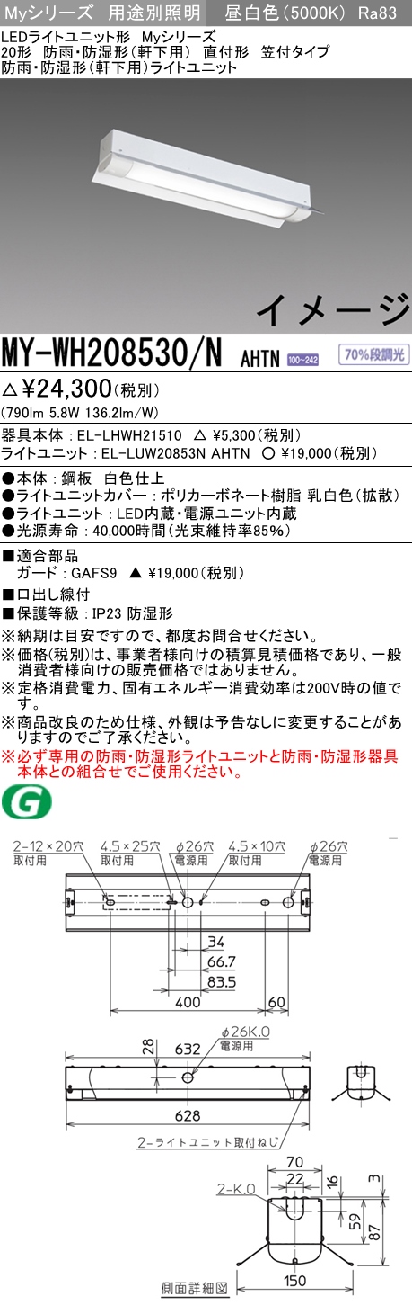 MY-WH208530/N AHTN ベースライト 防雨･防湿形(軒下用) FL20x1相当 昼白色