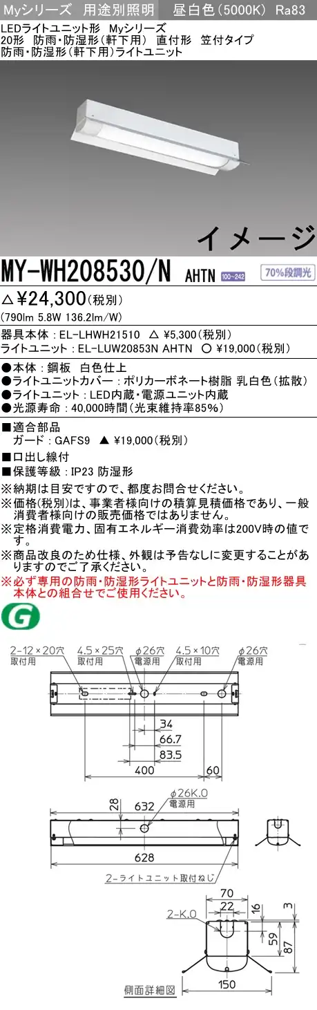 MY-WH208530/N AHTN ベースライト 防雨･防湿形(軒下用) FL20x1相当 昼白色