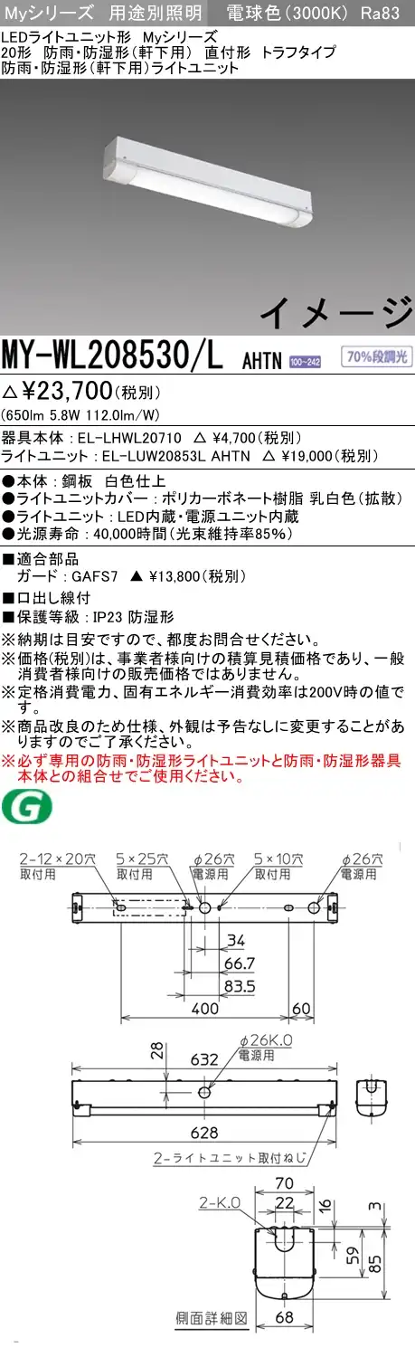 MY-WL208530/L AHTN ベースライト 防雨･防湿形(軒下用) FL20x1相当 電球色