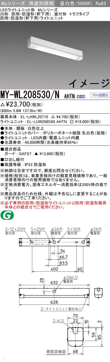 MY-WL208530/N AHTN ベースライト 防雨･防湿形(軒下用) FL20x1相当 昼白色