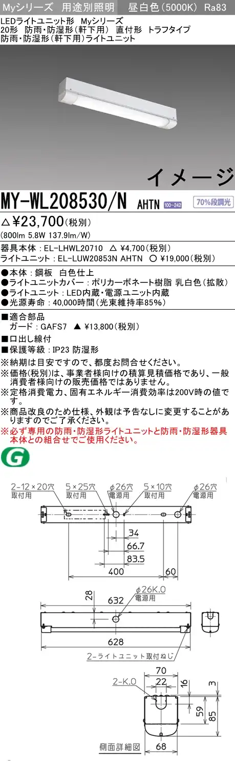 MY-WL208530/N AHTN ベースライト 防雨･防湿形(軒下用) FL20x1相当 昼白色