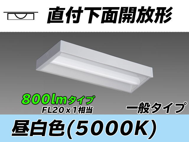 MY-X208230/N AHTN 直付下面開放形照明器具 FL20x1相当 昼白色