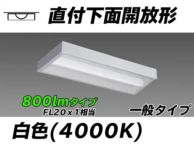 MY-X208230/W AHTN 直付下面開放形照明器具 FL20x1相当 白色