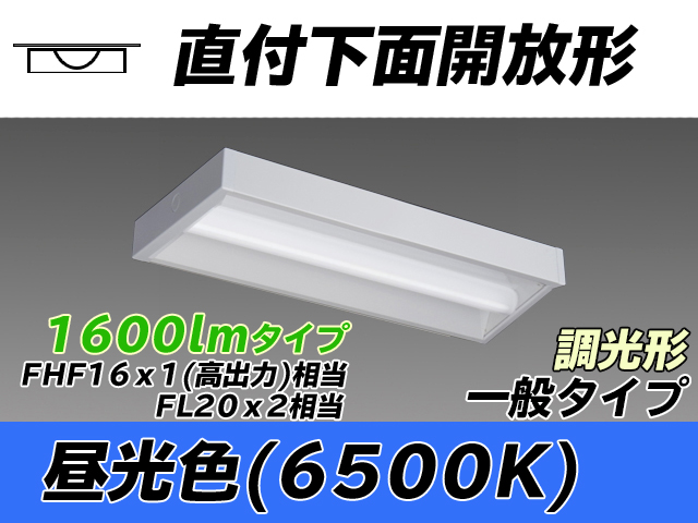 MY-X215230/D AHZ 直付下面開放形照明器具 FHF16x1(FL20x2)相当 昼光色 調光タイプ