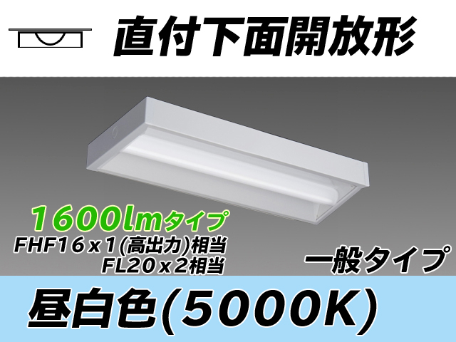 MY-X215230/N AHTN 直付下面開放形照明器具 FHF16x1(FL20x2)相当 昼白色