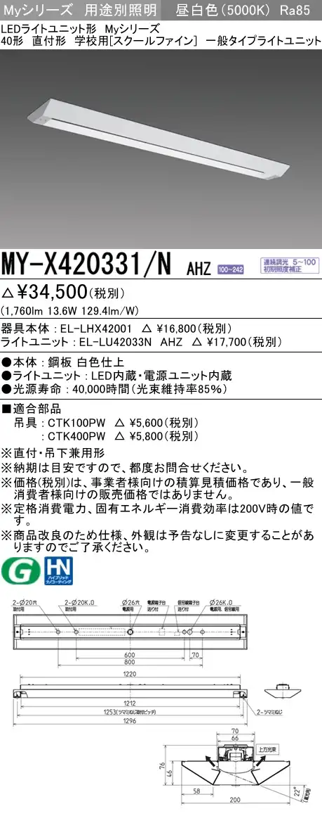 MY-X420331/N AHZ ベースライト 学校用(スクールファイン)  FLR40x1相当 昼白色 調光タイプ