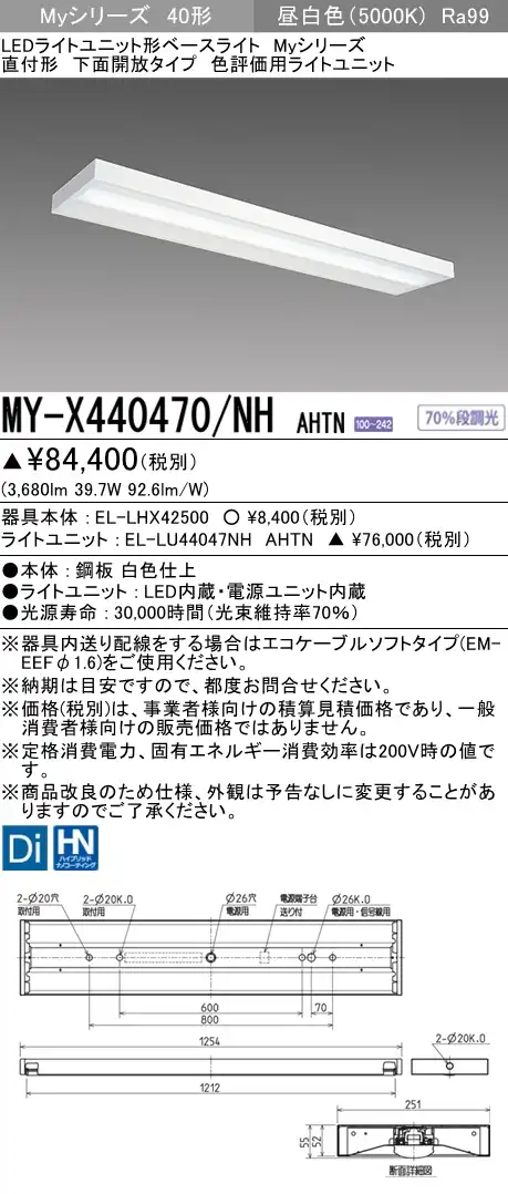 MY-X440470/NH AHTN 直付下面開放形照明器具 高演色タイプ  FLR40x2相当 昼白色