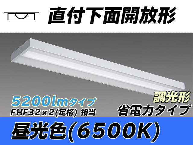 MY-X450300/D AHZ 直付下面開放形照明器具 省電力タイプ FHF32(定格)x2相当   昼光色 調光タイプ
