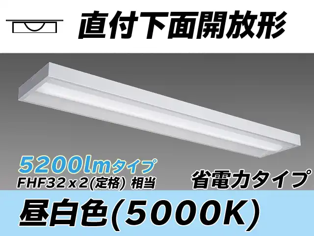 MY-X450300/N AHTN 直付下面開放形照明器具 省電力タイプ FHF32(定格)x2相当   昼白色