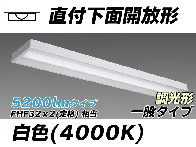 MY-X450330/W AHZ 直付下面開放形照明器具 FHF32(定格)x2相当 白色 調光タイプ