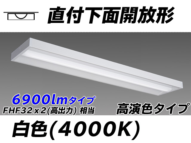 MY-X470170/W AHTN 直付下面開放形照明器具 高演色タイプ FHF32(高出力)x2相当   白色