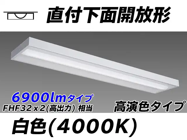 MY-X470170/W AHTN 直付下面開放形照明器具 高演色タイプ FHF32(高出力)x2相当   白色