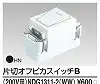 NDG1311-2(WW) 片切オフピカスイッチB(200V用)