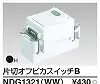 NDG1321(WW) 片切オフピカスイッチB(カード無し)