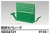 NDG4721 絶縁セパレータ