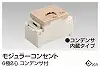 NDG8003(CW) コンデンサ内蔵 埋込モジュラーコンセント(6極2心) ウォームベージュ