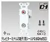 NDG8526(WW) テレビターミナル2端子(高シールド2.6GHz対応) ニューホワイト