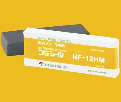 NF-12HM プラシール(耐火パテ難燃性)1kg