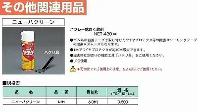 NH1 ニューハクリーン