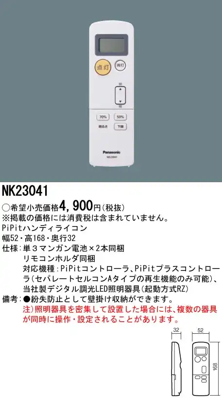 NK23041 PiPitハンディライコン