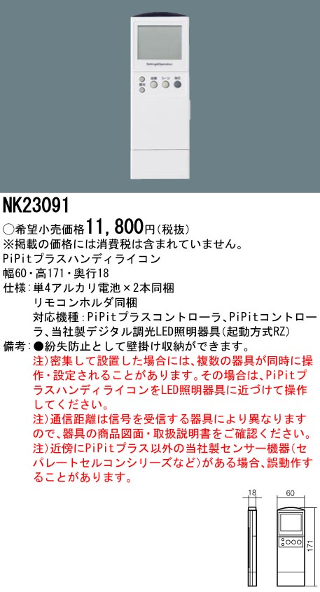 NK23091 PiPitプラスハンディライコン