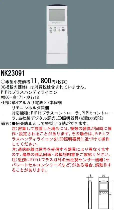 NK23091 PiPitプラスハンディライコン