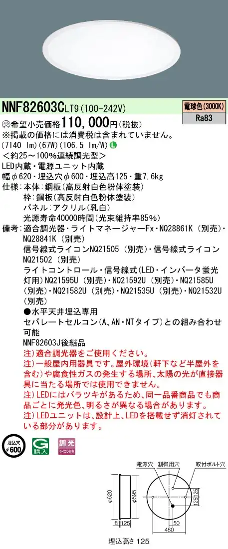NNF82603CLT9 ベースライト スクエアシリーズ 埋込型φ600 乳白パネル 調光 電球色