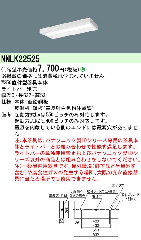 NNLK22525 天井直付型 20形 器具本体