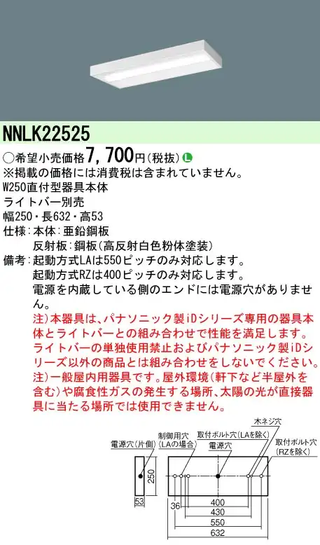 NNLK22525 天井直付型 20形 器具本体