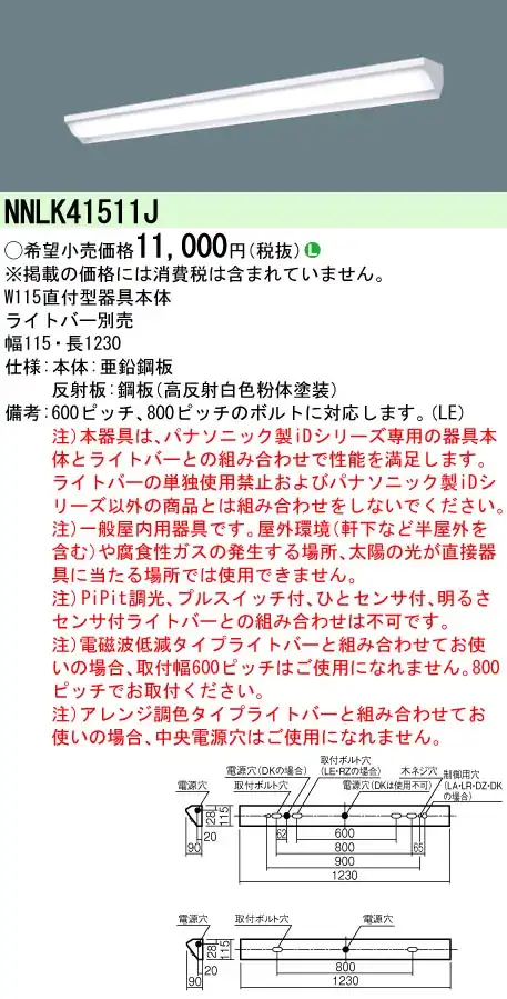 NNLK41511J 天井直付型 40形 器具本体