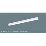 [５台在庫あり]NNLK41515J LEDベースライト 器具本体のみ 天井直付型 40形 W150 ランプ別売