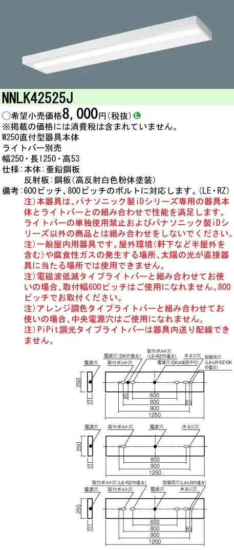 NNLK42525J 天井直付型 40形 器具本体