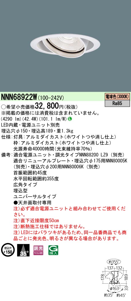 NNN68922W ユニバーサルダウンライト 広角タイプ 調光タイプ φ150 HID70形1灯器具相当 LED550形