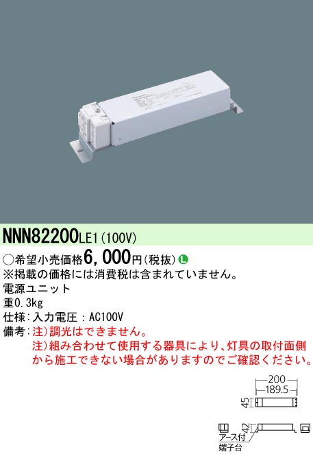 NNN82200LE1 電源ユニット