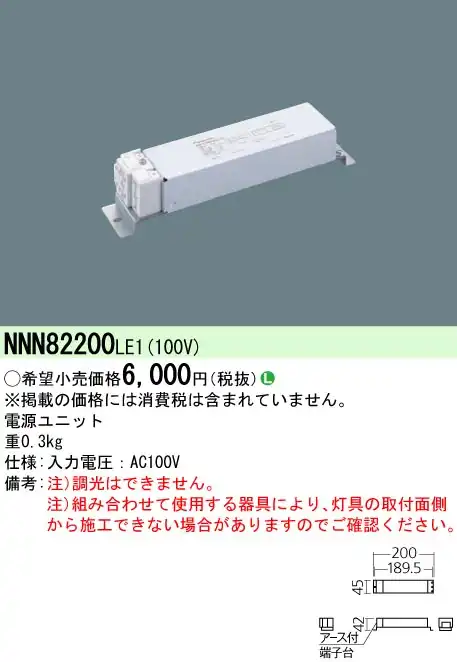 NNN82200LE1 電源ユニット