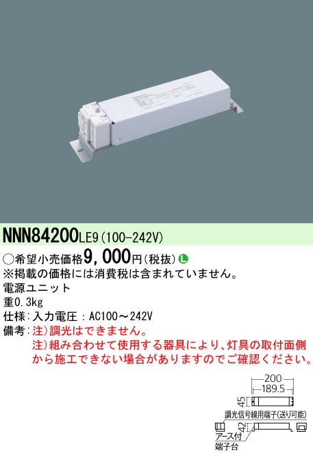 NNN84200LE9 電源ユニット