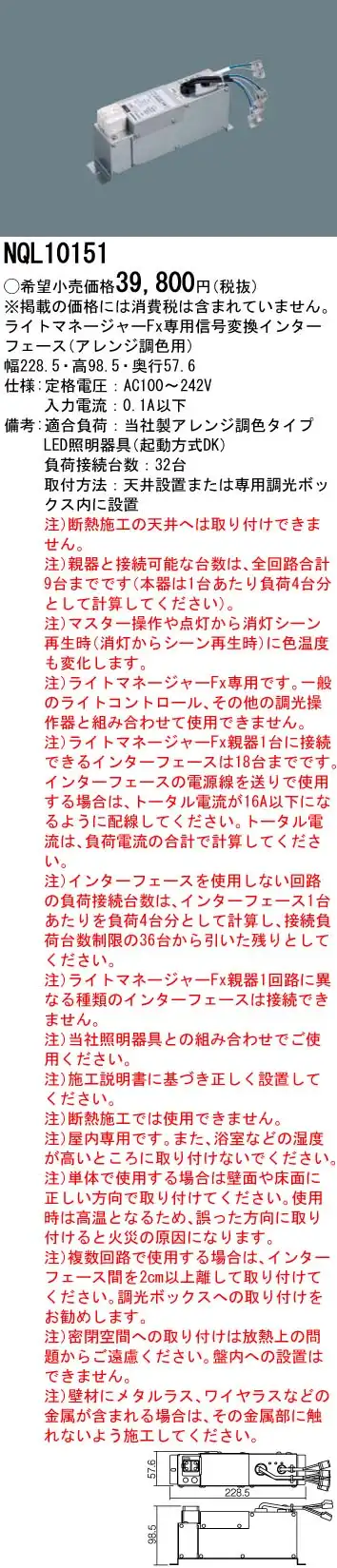 NQL10151 ライトマネージャーFx専用信号変換インターフェース(アレンジ調色用)