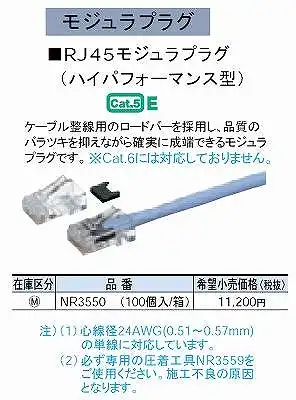 NR3550 RJ45モジュラプラグ(ハイパフォーマンス型)(100個入り)